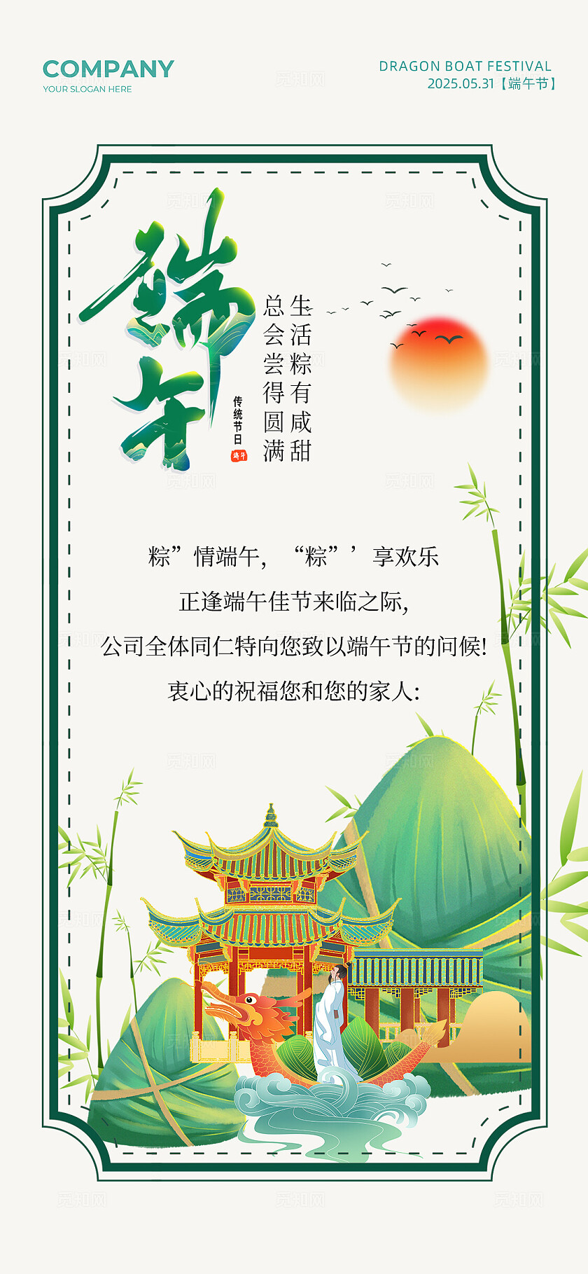 绿色简约插画风端午节插画端午节手机贺卡