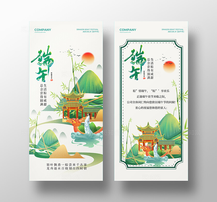 绿色简约插画风端午节插画端午节手机贺卡