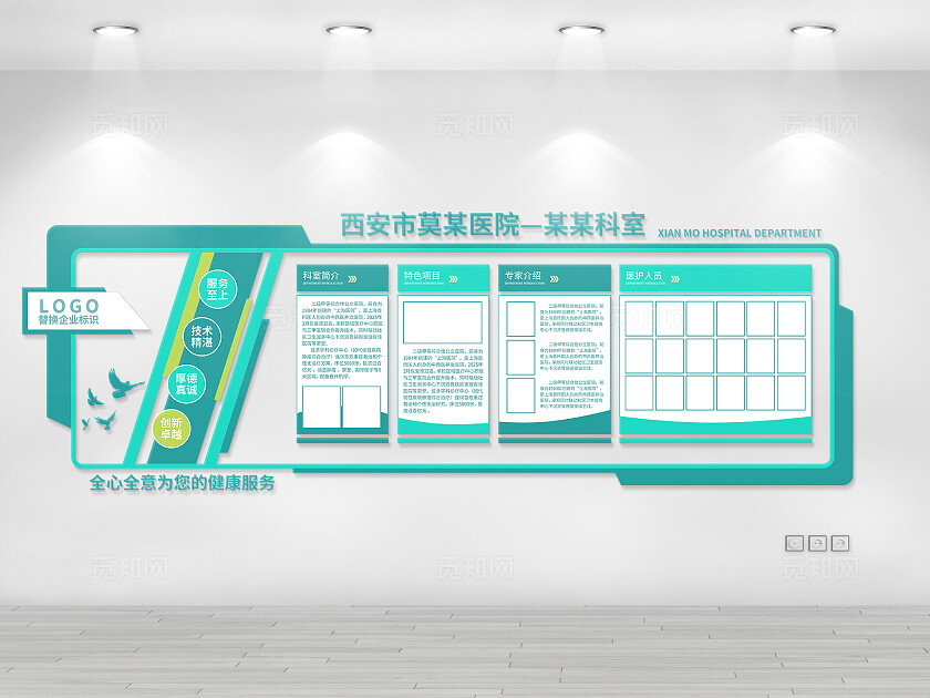 蓝色医院企业公司办公楼文化墙廉政文化