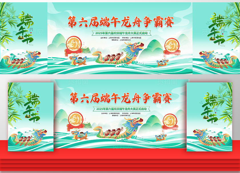 绿色国潮风端午节龙舟比赛端午舞台背景