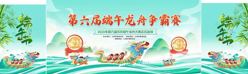 绿色国潮风端午节龙舟比赛端午舞台背景