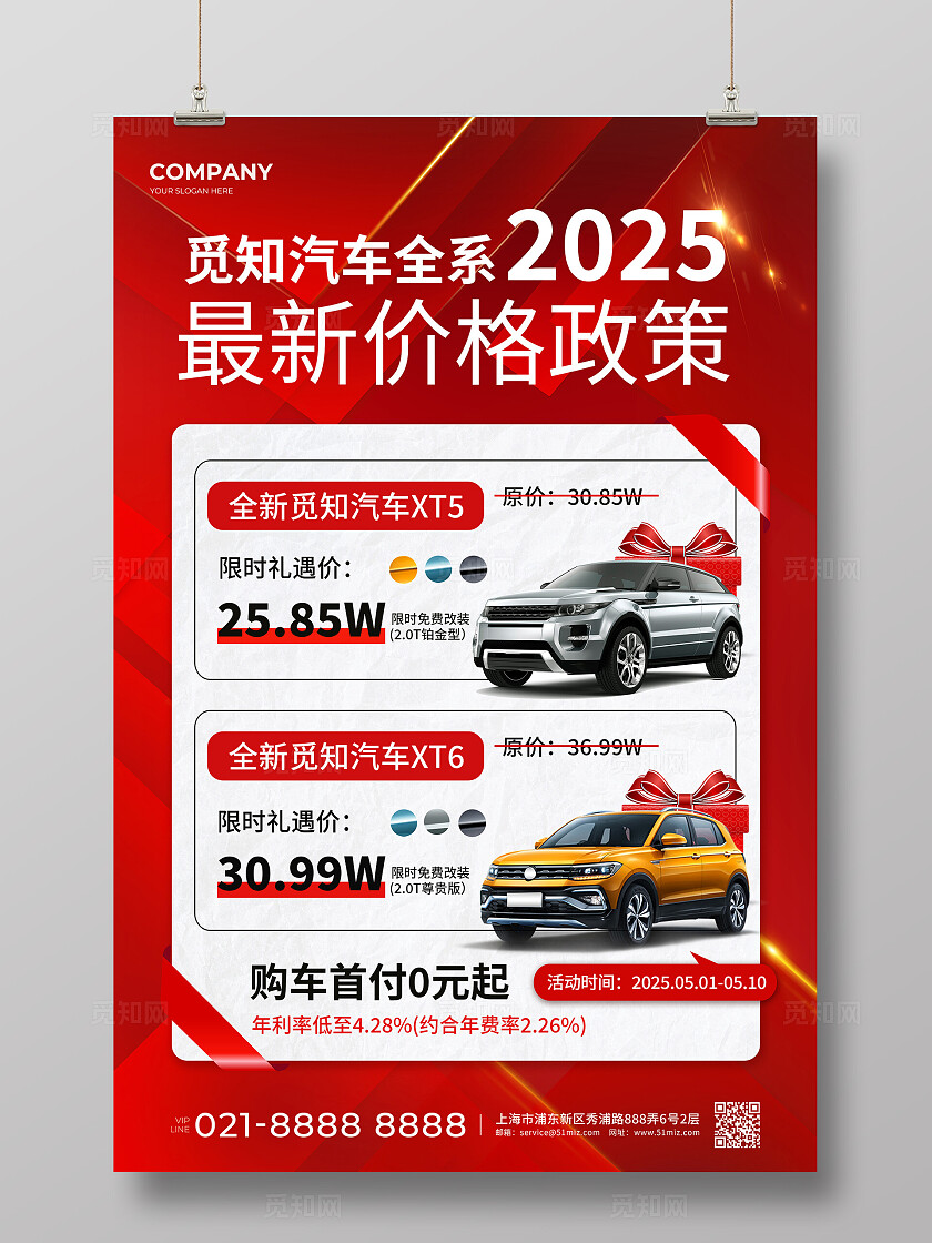 红色大气风2025汽车全系最新价格政策限时促销活动宣传海报