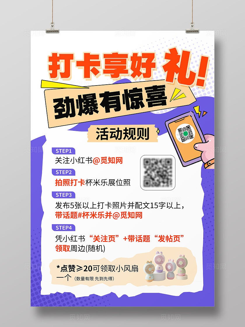 紫色打卡享好礼劲爆有惊喜打卡积攒文案海报通用主题