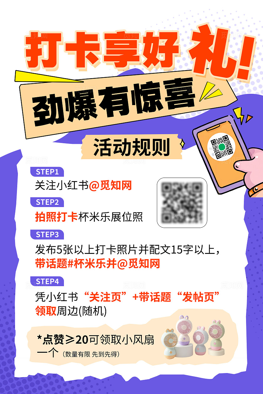 紫色打卡享好礼劲爆有惊喜打卡积攒文案海报通用主题
