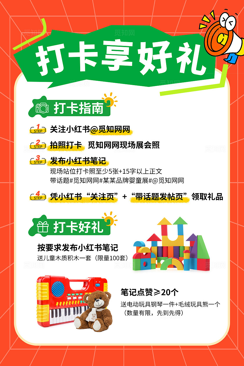 橙色简约打卡享好礼打卡积攒文案海报通用主题