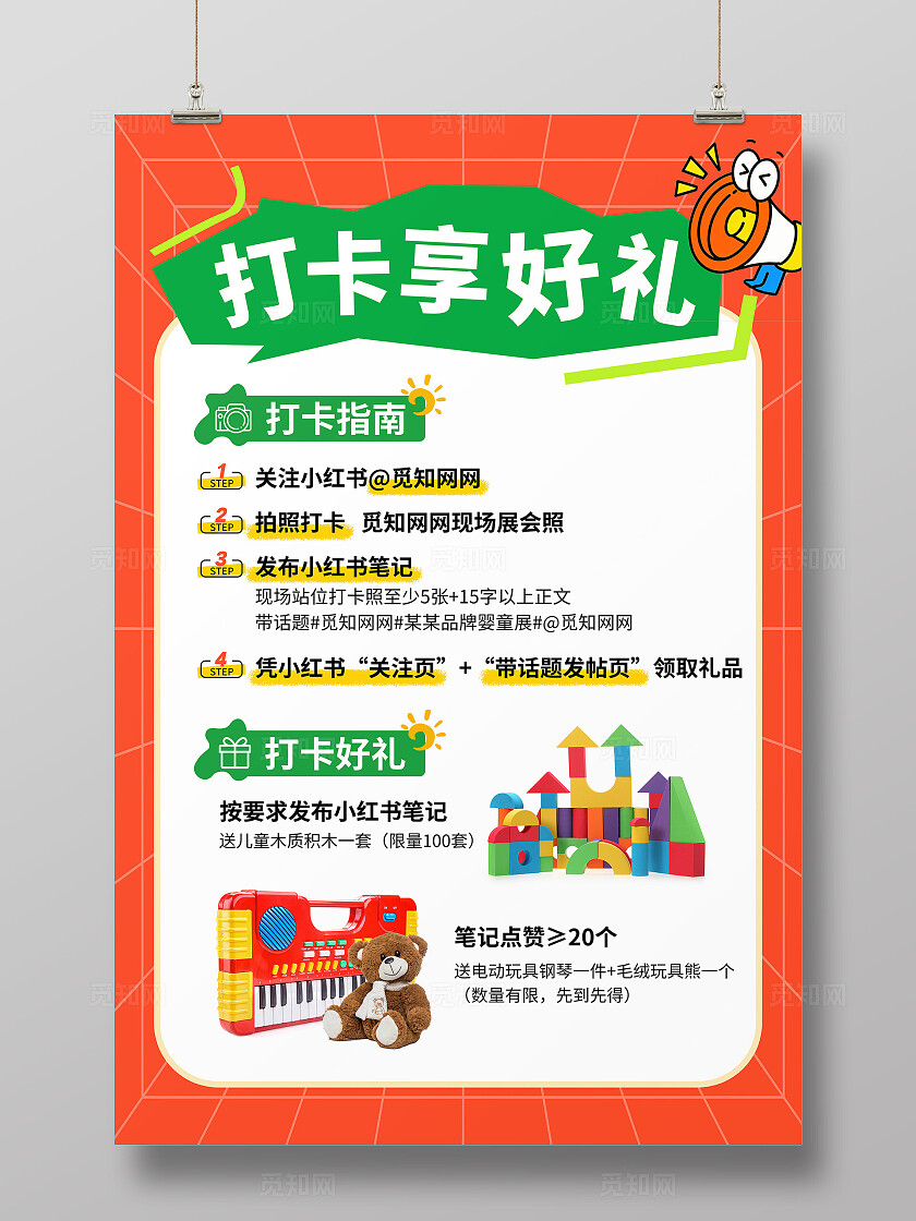 橙色简约打卡享好礼打卡积攒文案海报通用主题