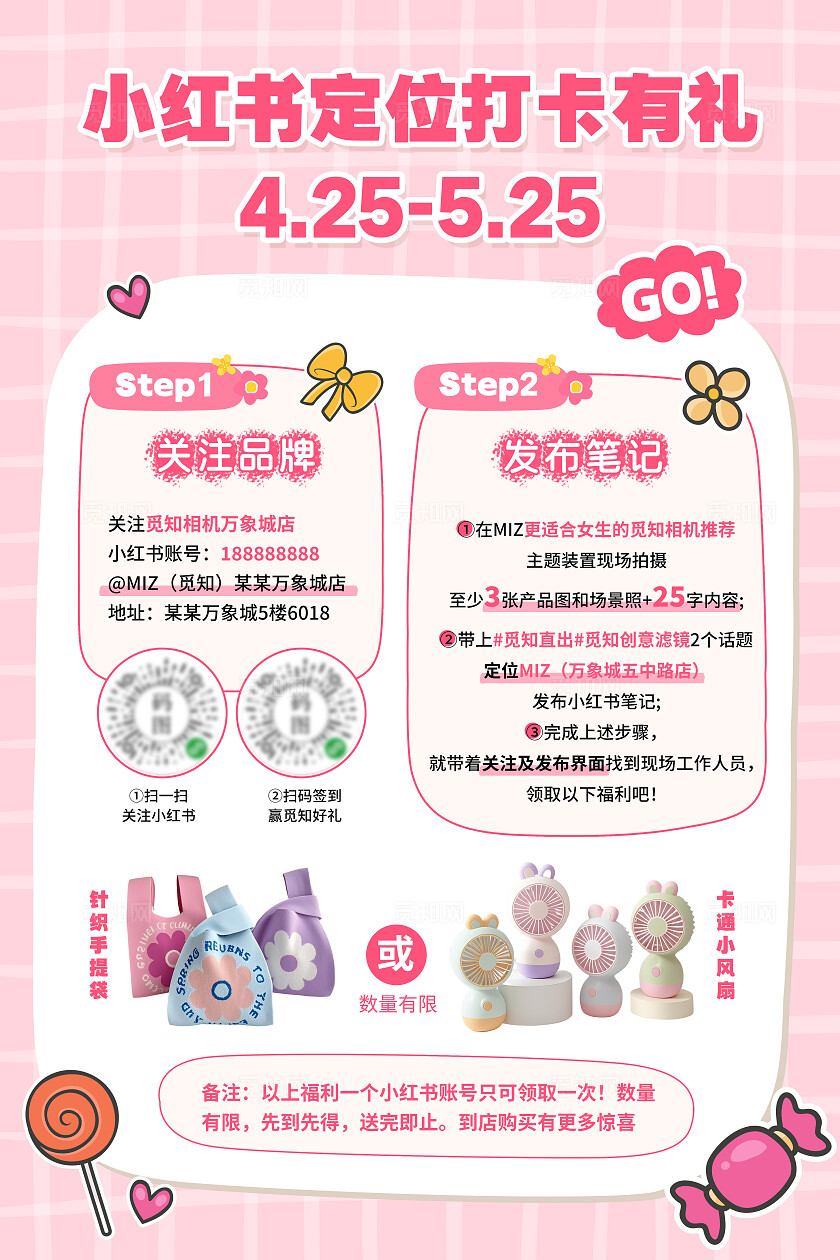 粉色卡通小红书定位打卡有礼打卡积攒文案海报通用主题