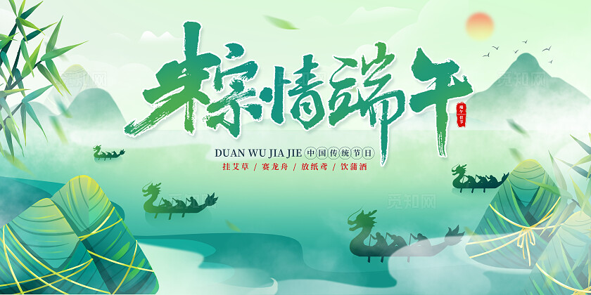 创意中国风绿色国潮端午安康端午节设计端午贺卡