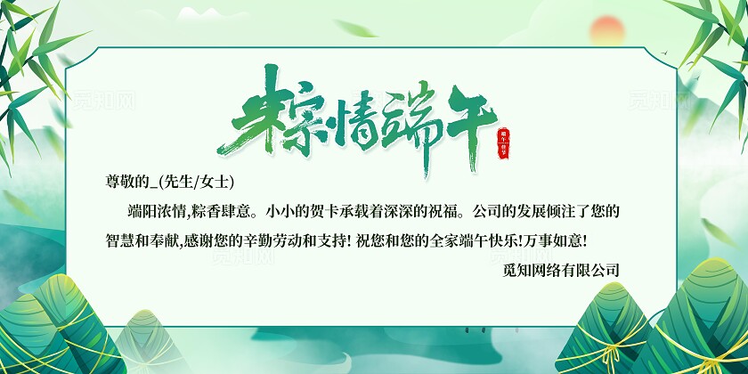 创意中国风绿色国潮端午安康端午节设计端午贺卡