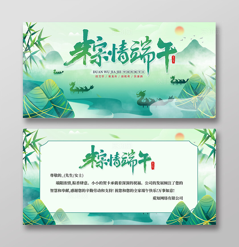 创意中国风绿色国潮端午安康端午节设计端午贺卡