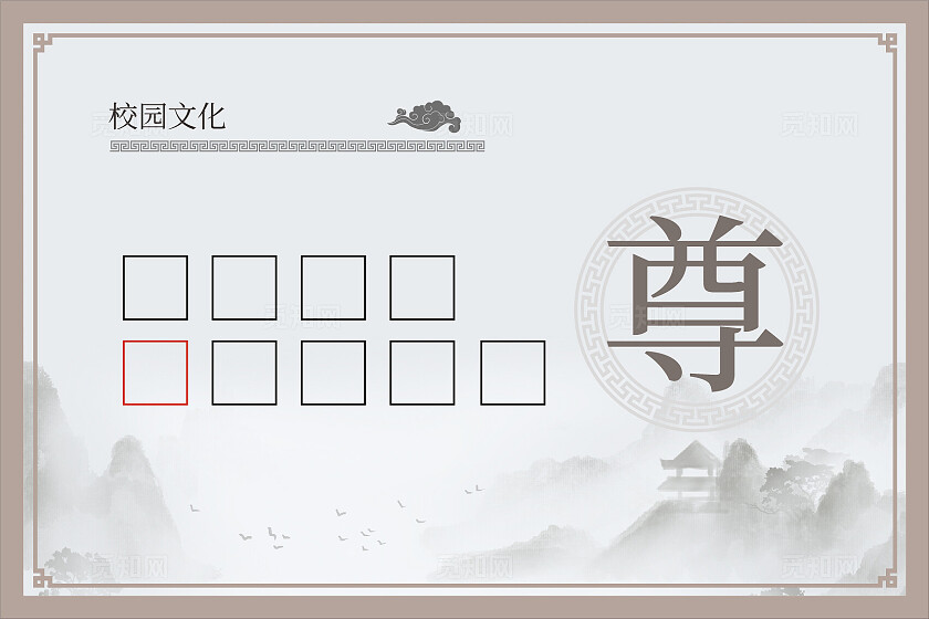 国风校园文化暖调明信片海报企业标语套图