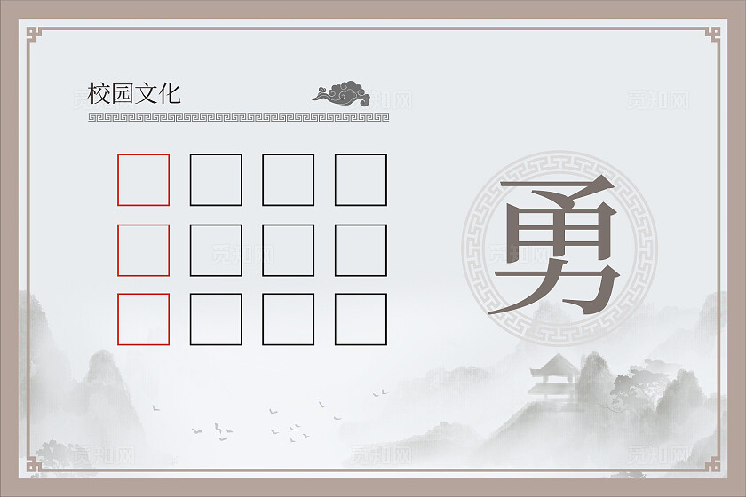 国风校园文化暖调明信片海报企业标语套图