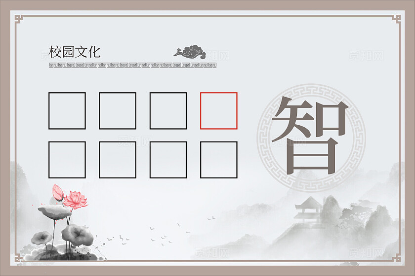 国风校园文化暖调明信片海报企业标语套图