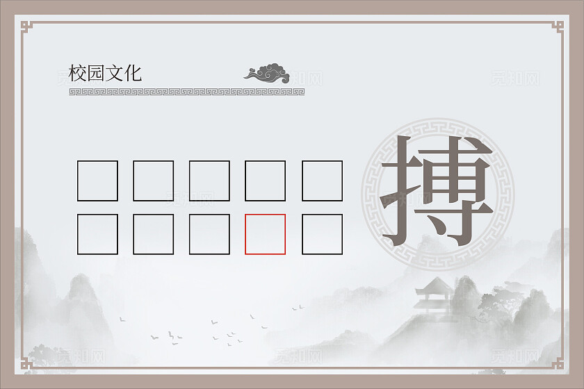 国风校园文化暖调明信片海报企业标语套图