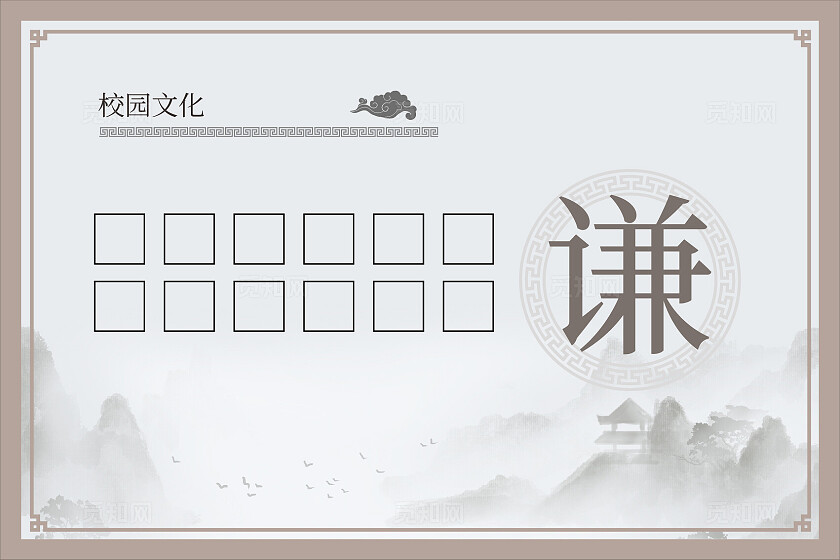 国风校园文化暖调明信片海报企业标语套图