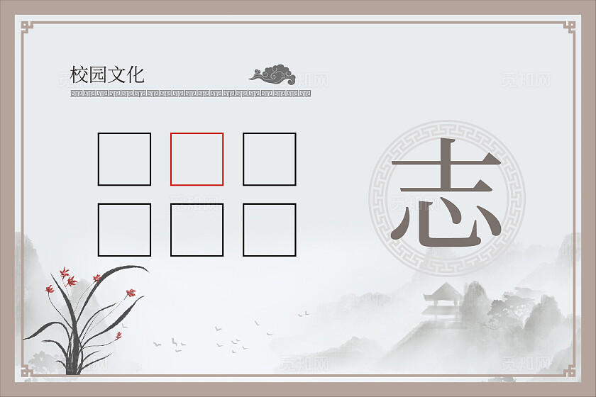 国风校园文化暖调明信片海报企业标语套图