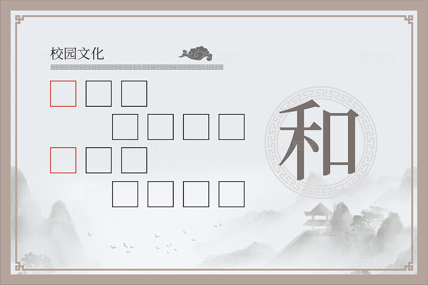 国风校园文化暖调明信片海报企业标语套图