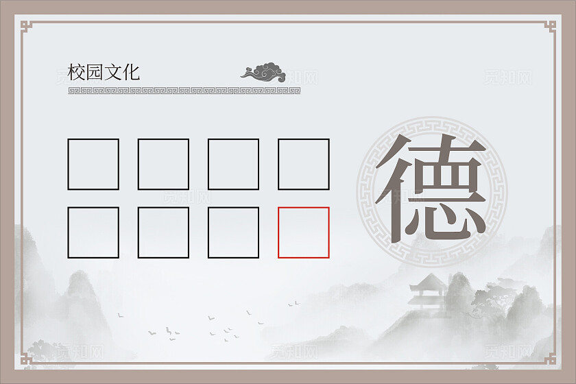 国风校园文化暖调明信片海报企业标语套图