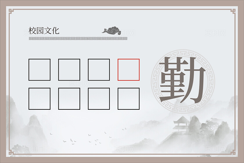 国风校园文化暖调明信片海报企业标语套图