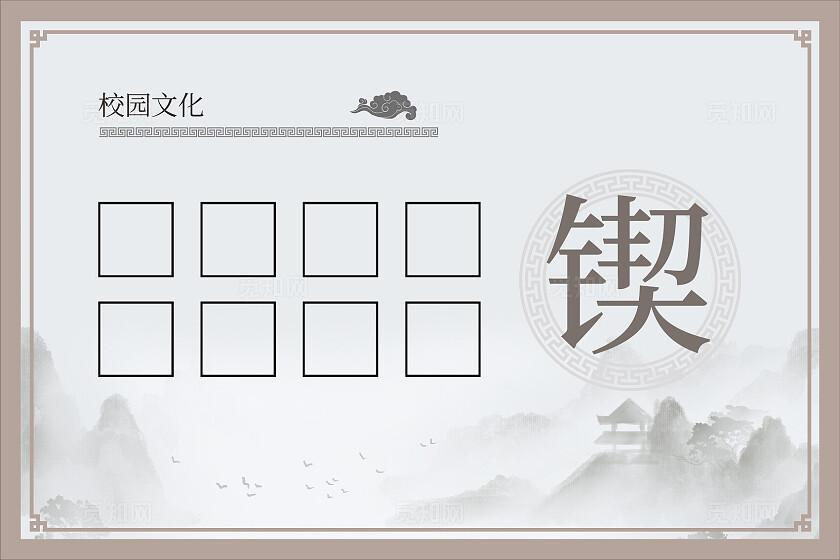 国风校园文化暖调明信片海报企业标语套图