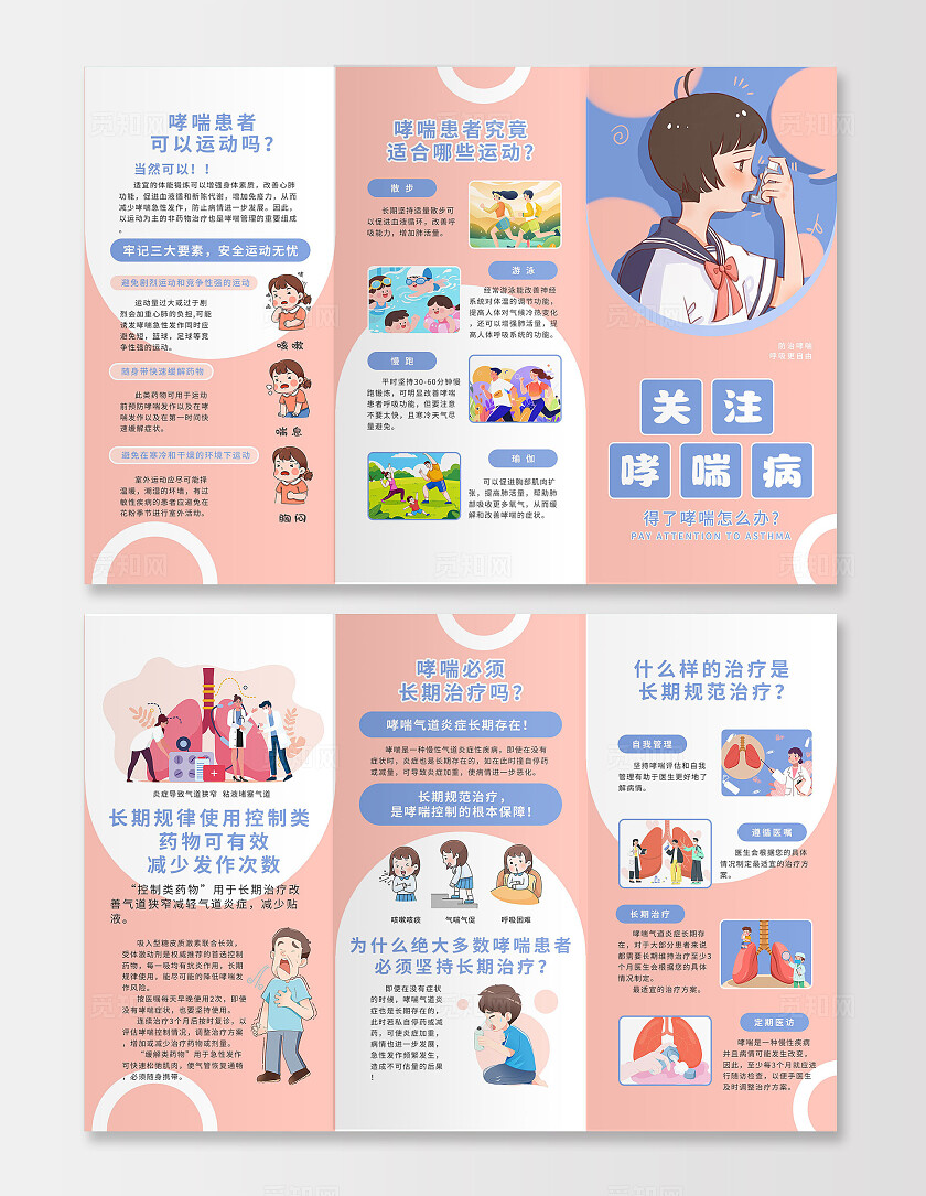 粉色蓝色手绘卡通关注哮喘病三折页标语