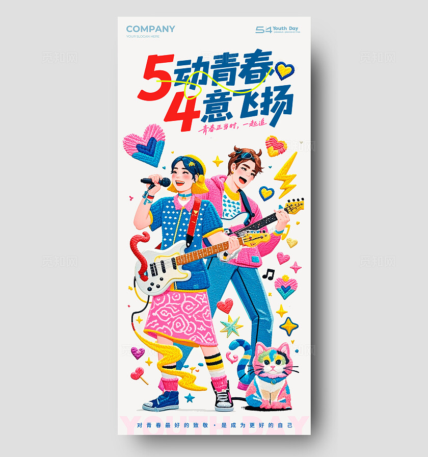 白色刺绣风格青年节54青年节宣传海报青年节海报54海报五四54青年节
