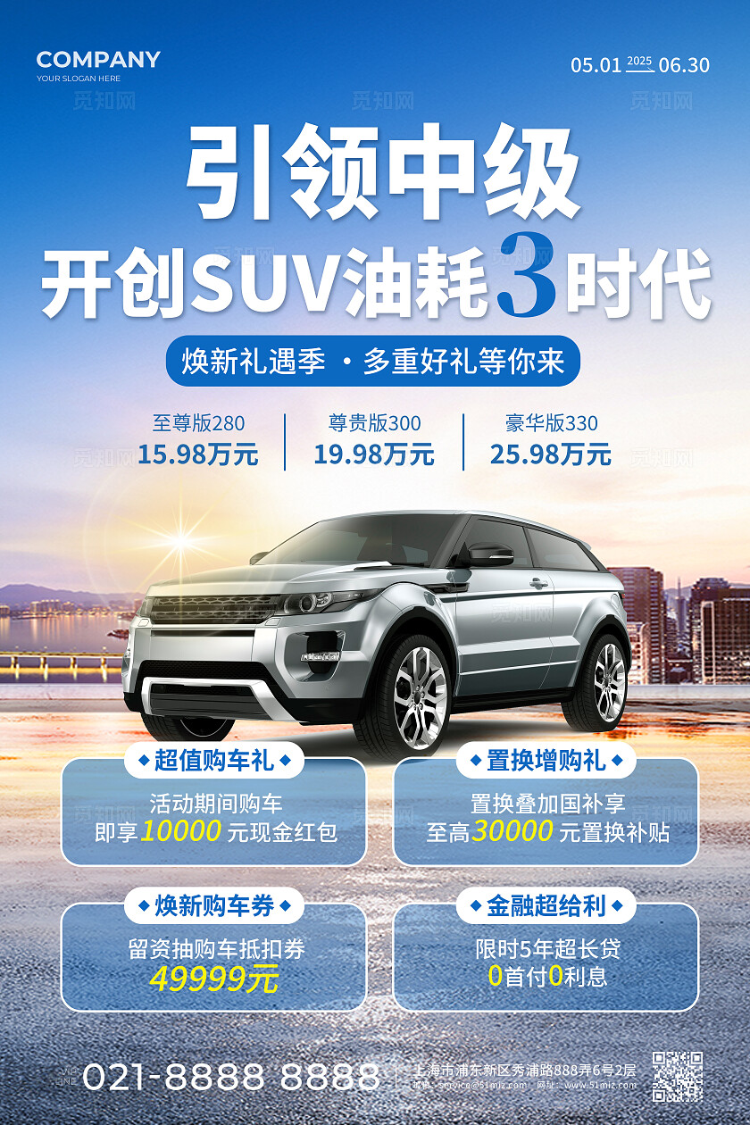 蓝色实拍风2025汽车焕新礼遇季置换补贴促销活动宣传文案海报