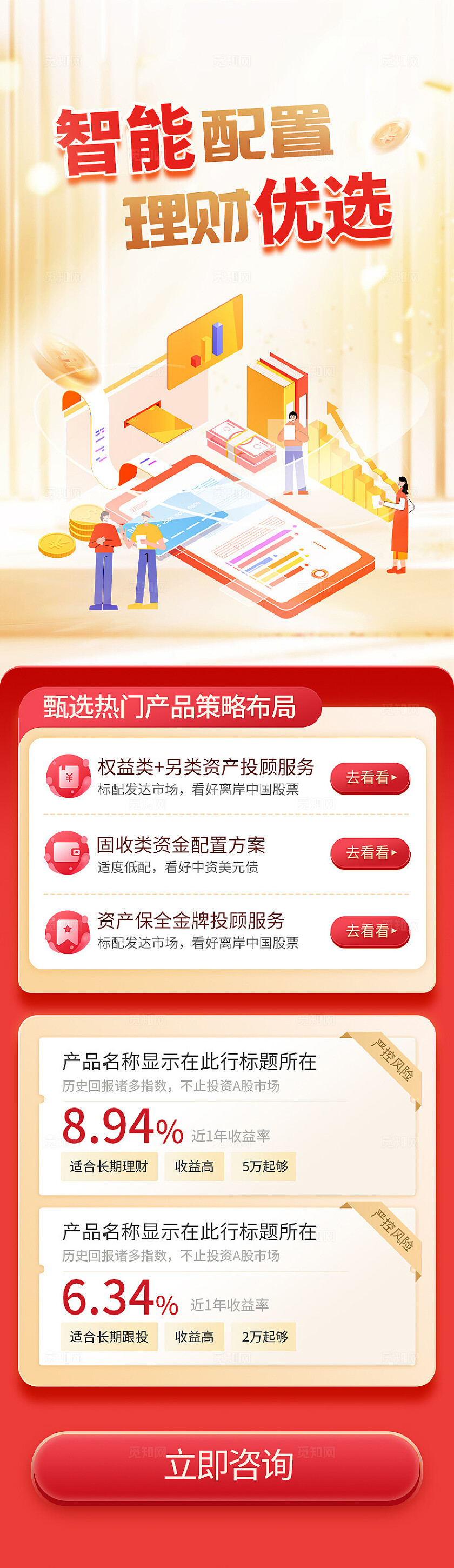 红色简约金融理财手机长图端午节
