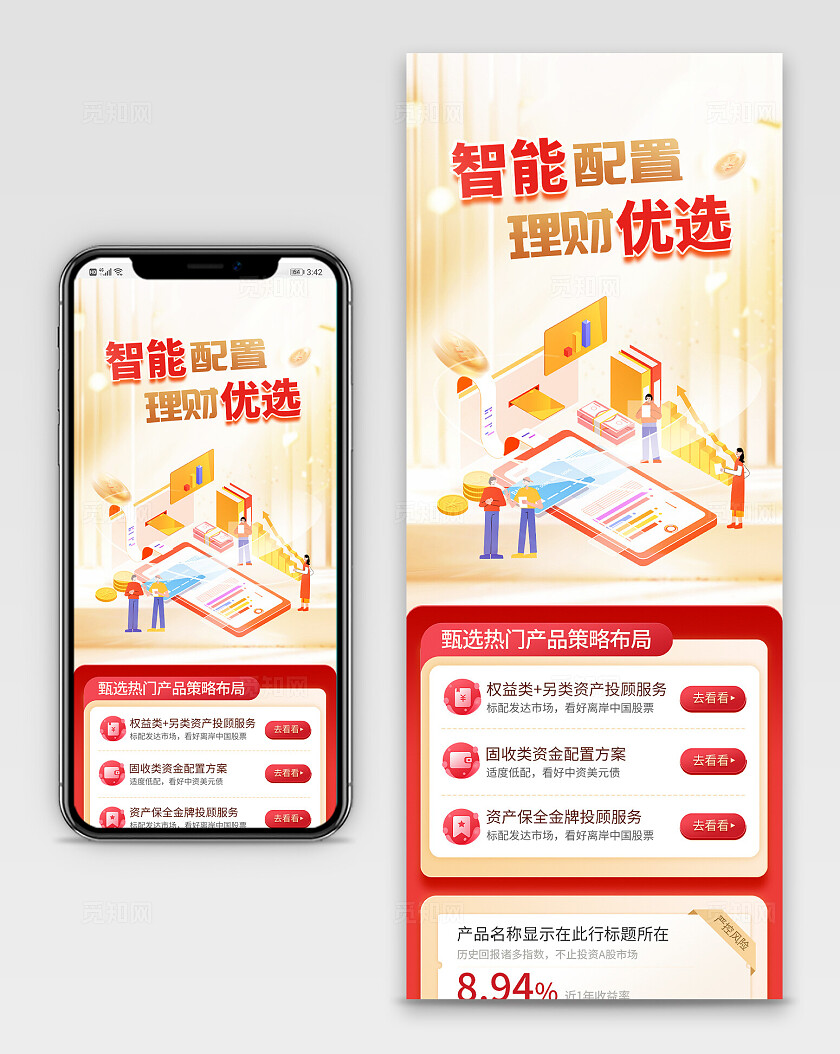 红色简约金融理财手机长图端午节