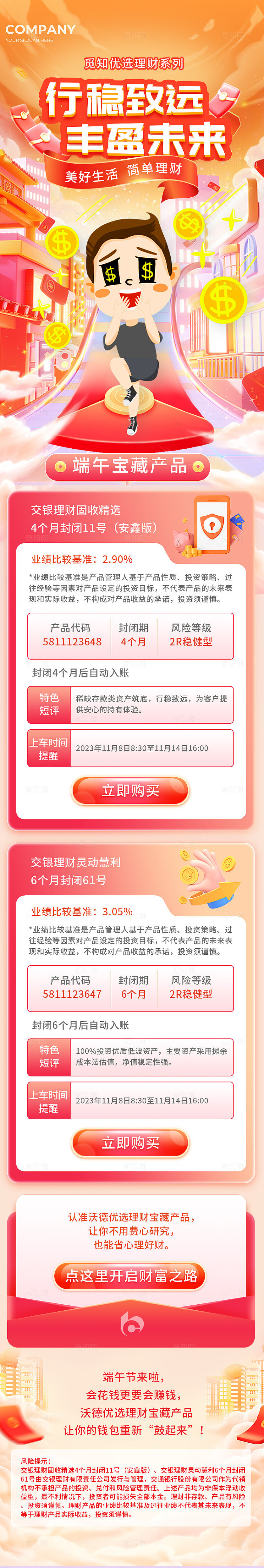 红色简约金融理财手机长图