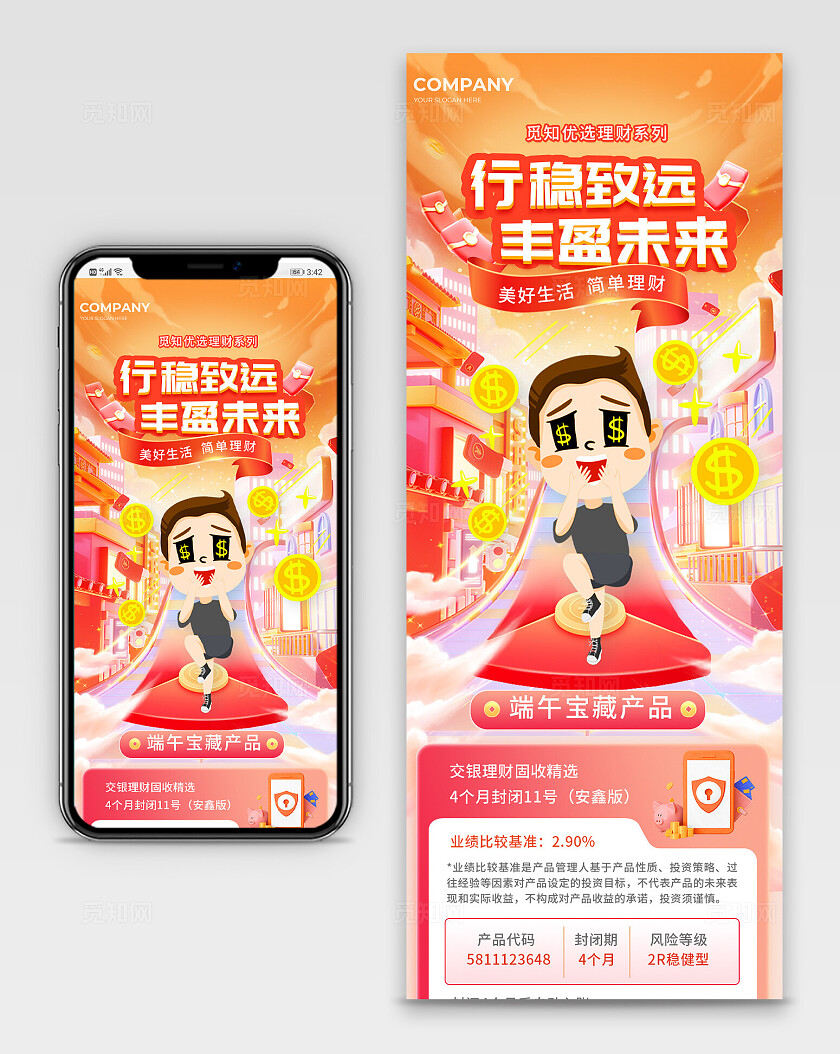 红色简约金融理财手机长图
