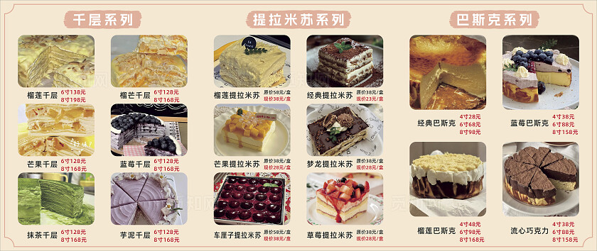 蛋糕千层提拉蛋糕菜单