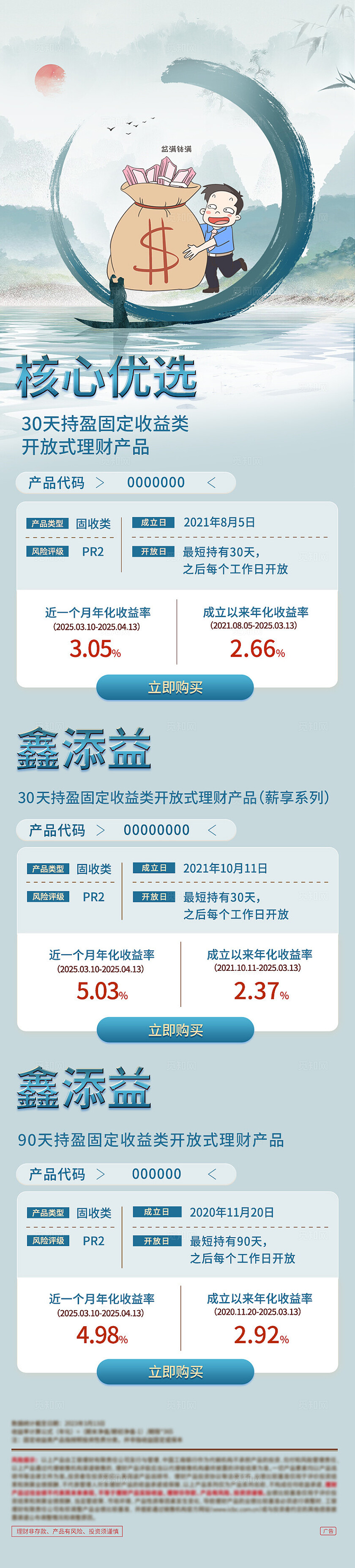 蓝色简约金融理财手机长图