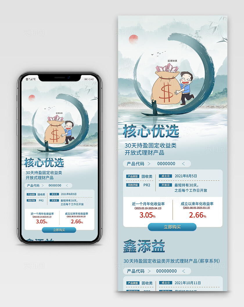 蓝色简约金融理财手机长图