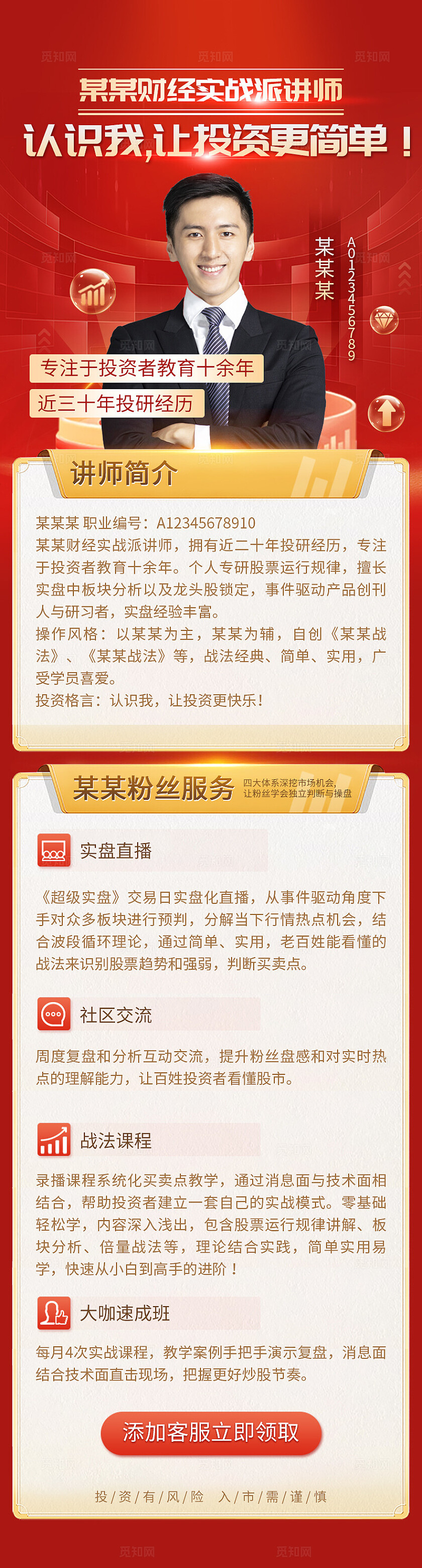 红色简约金融理财课手机长图