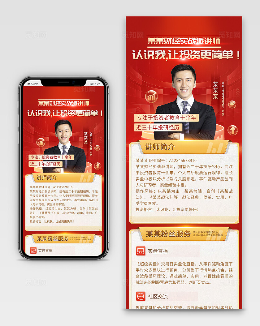 红色简约金融理财课手机长图