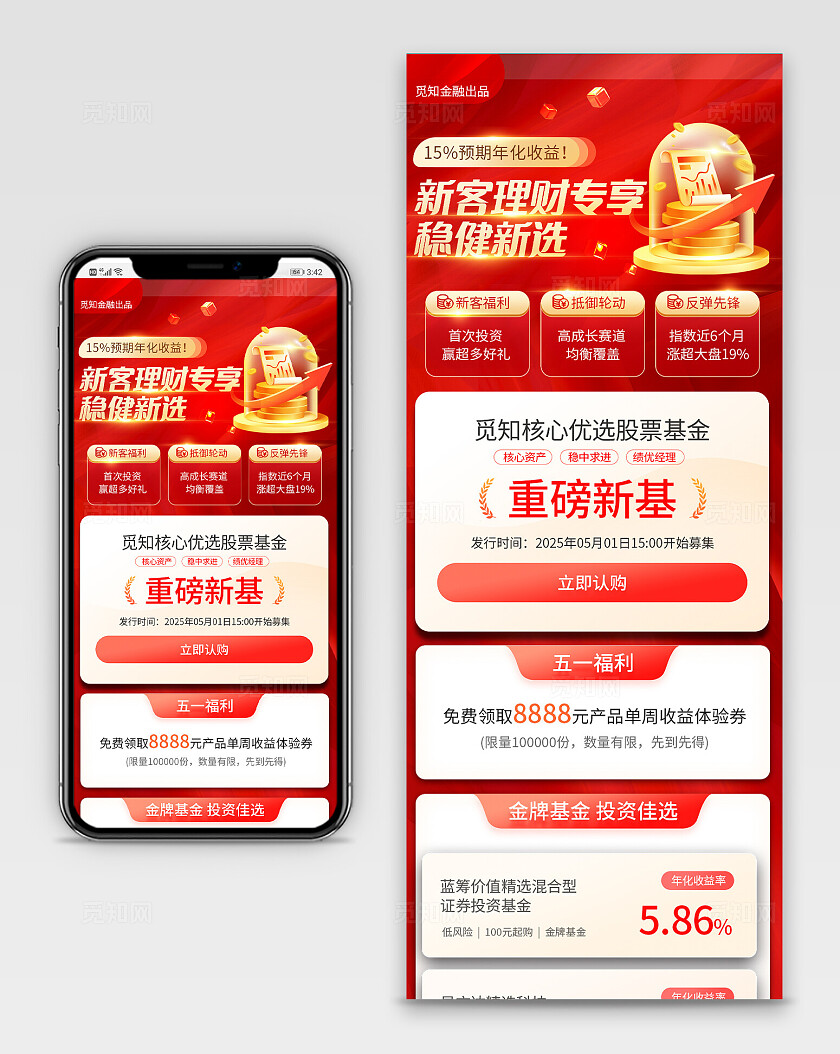 红色简约金融理财手机长图