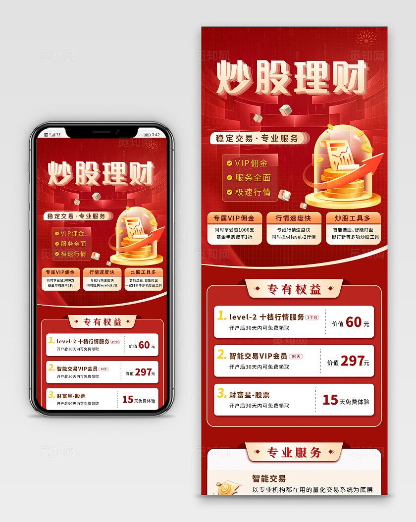 红色简约金融理财手机长图