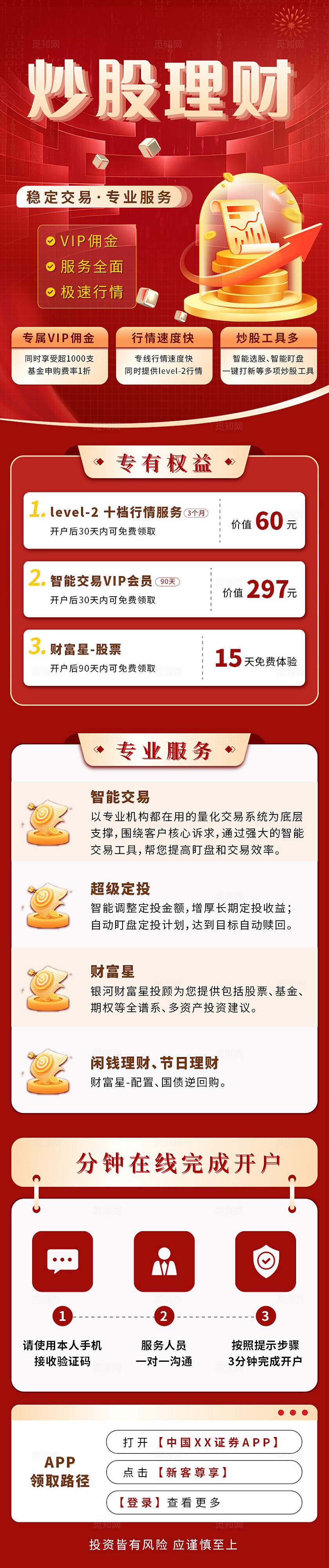 红色简约金融理财手机长图