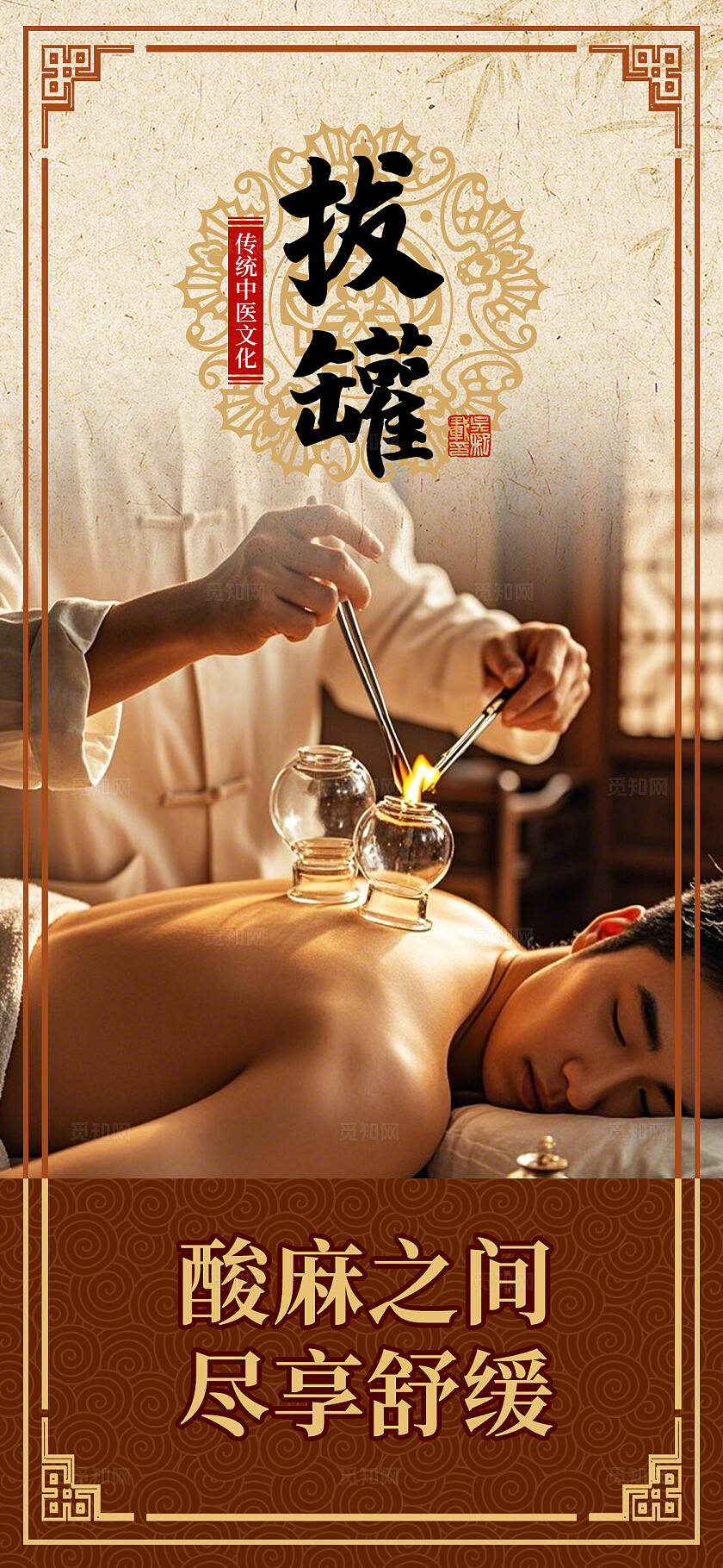 棕色中式风拔罐浴足针灸推拿中医养生宣传海报套图企业标语套图