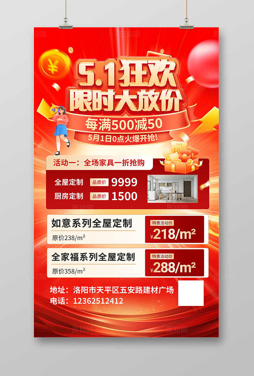 红色大气五一狂欢促销海报