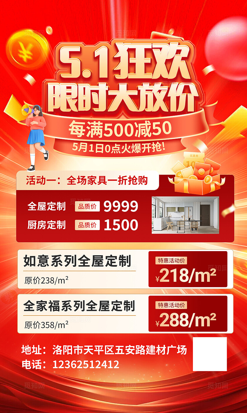 红色大气五一狂欢促销海报