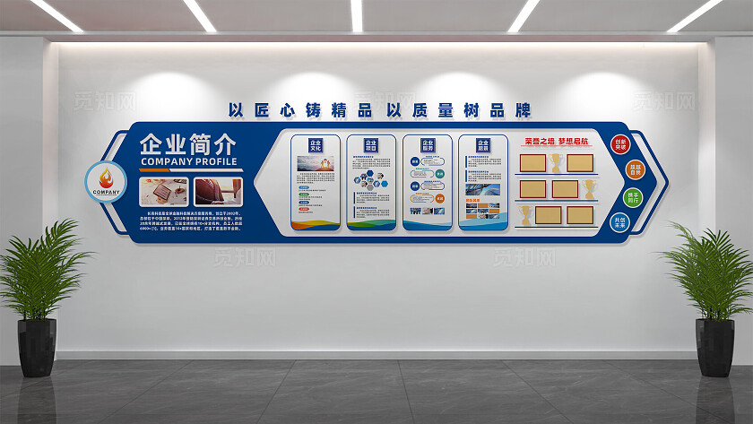 科技公司企业文化墙宣传栏