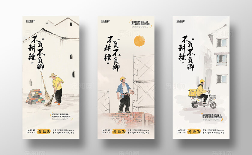 五一劳动节海报