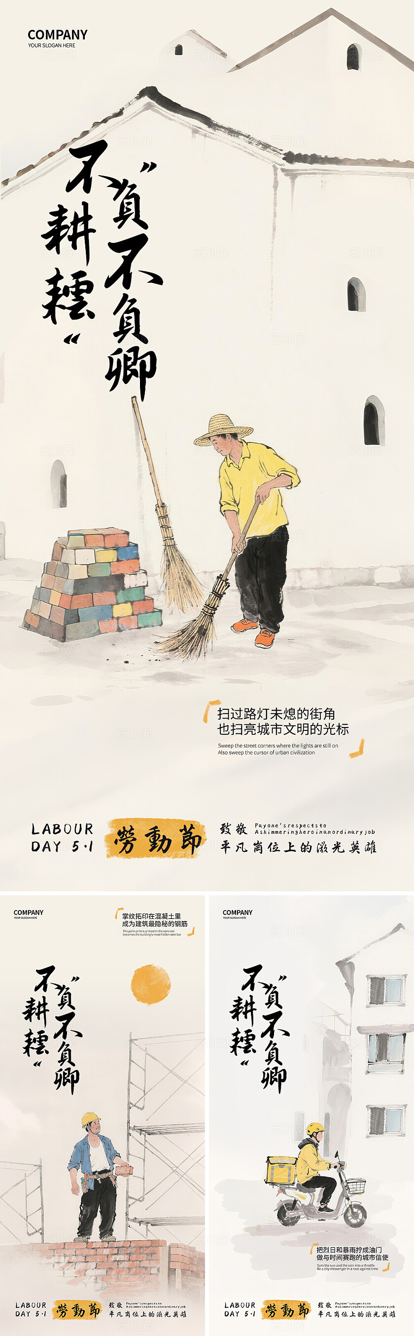 五一劳动节海报