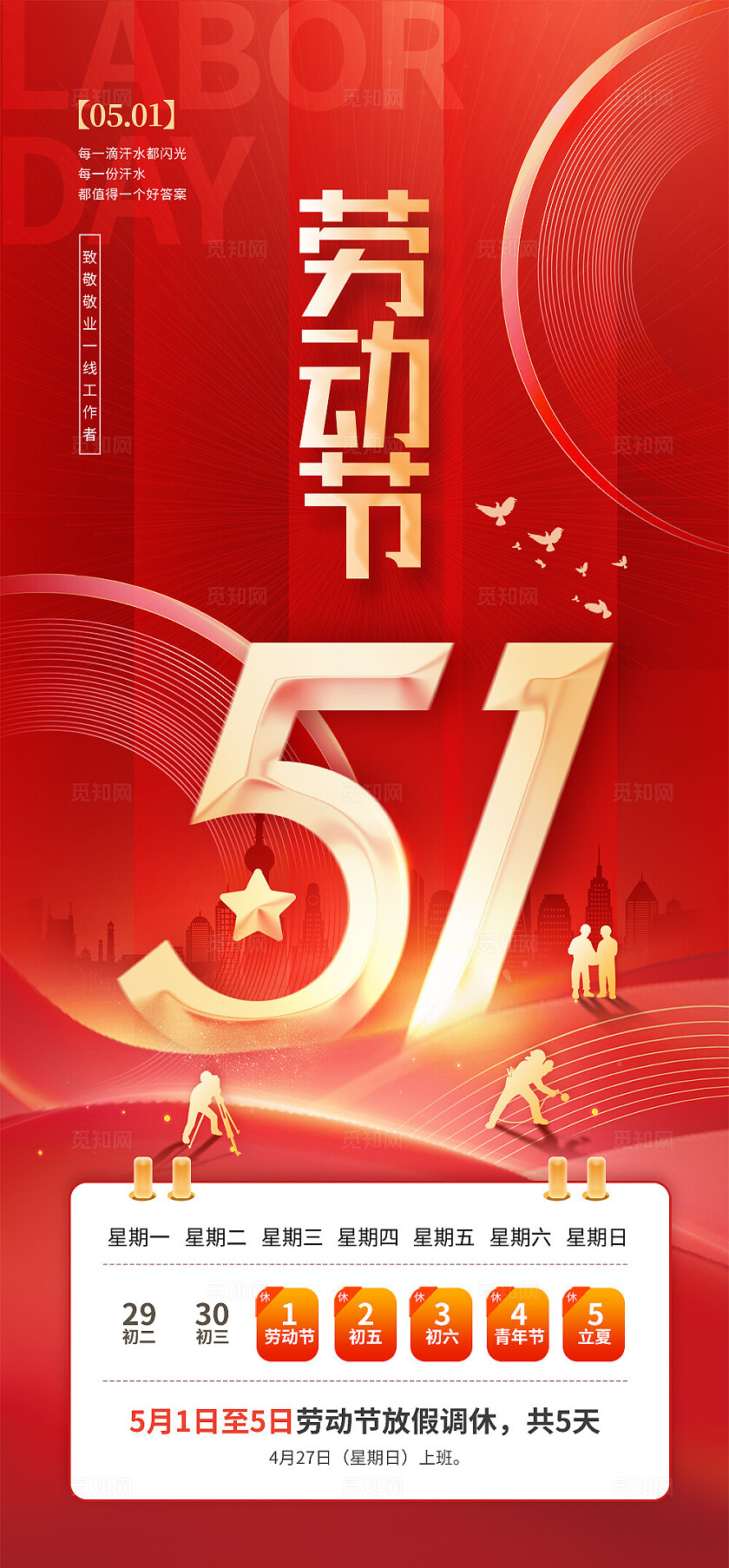 五一劳动节海报