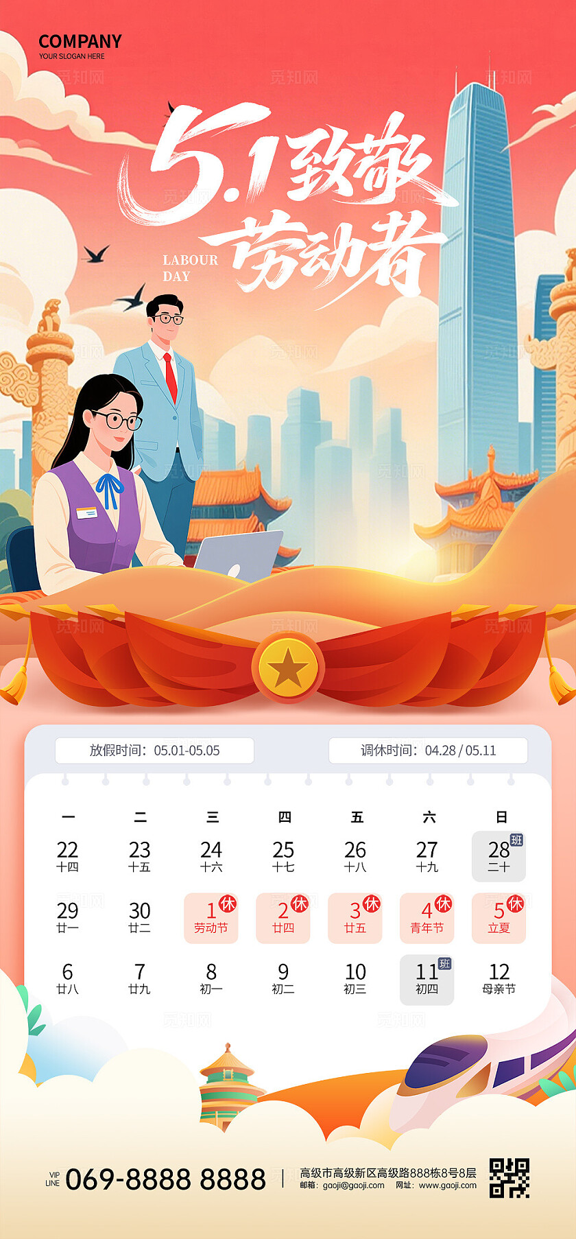 五一劳动节海报