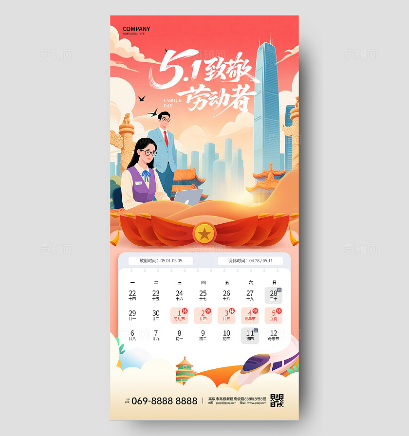 五一劳动节海报