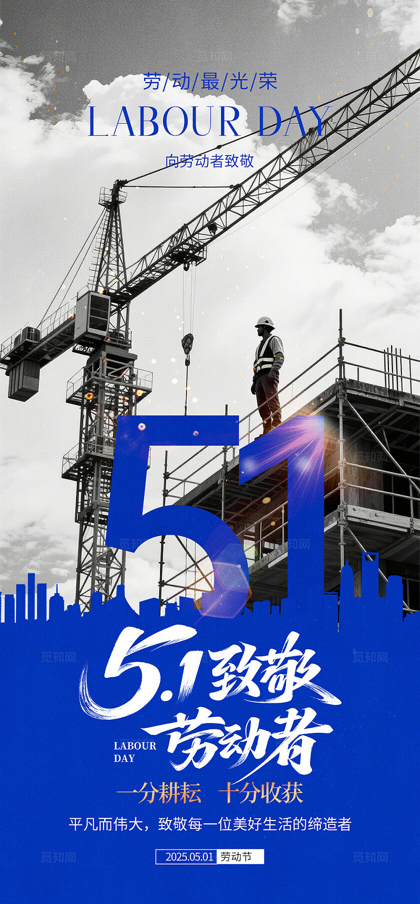 五一劳动节海报