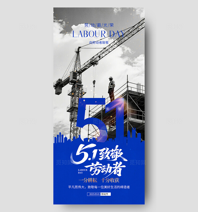 五一劳动节海报